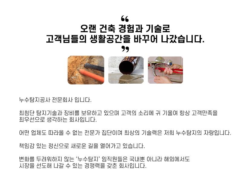 정읍누수탐지