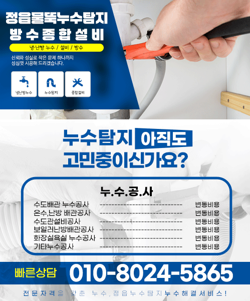 정읍물뚝누수탐지방수종합설비 모바일 비주얼 0