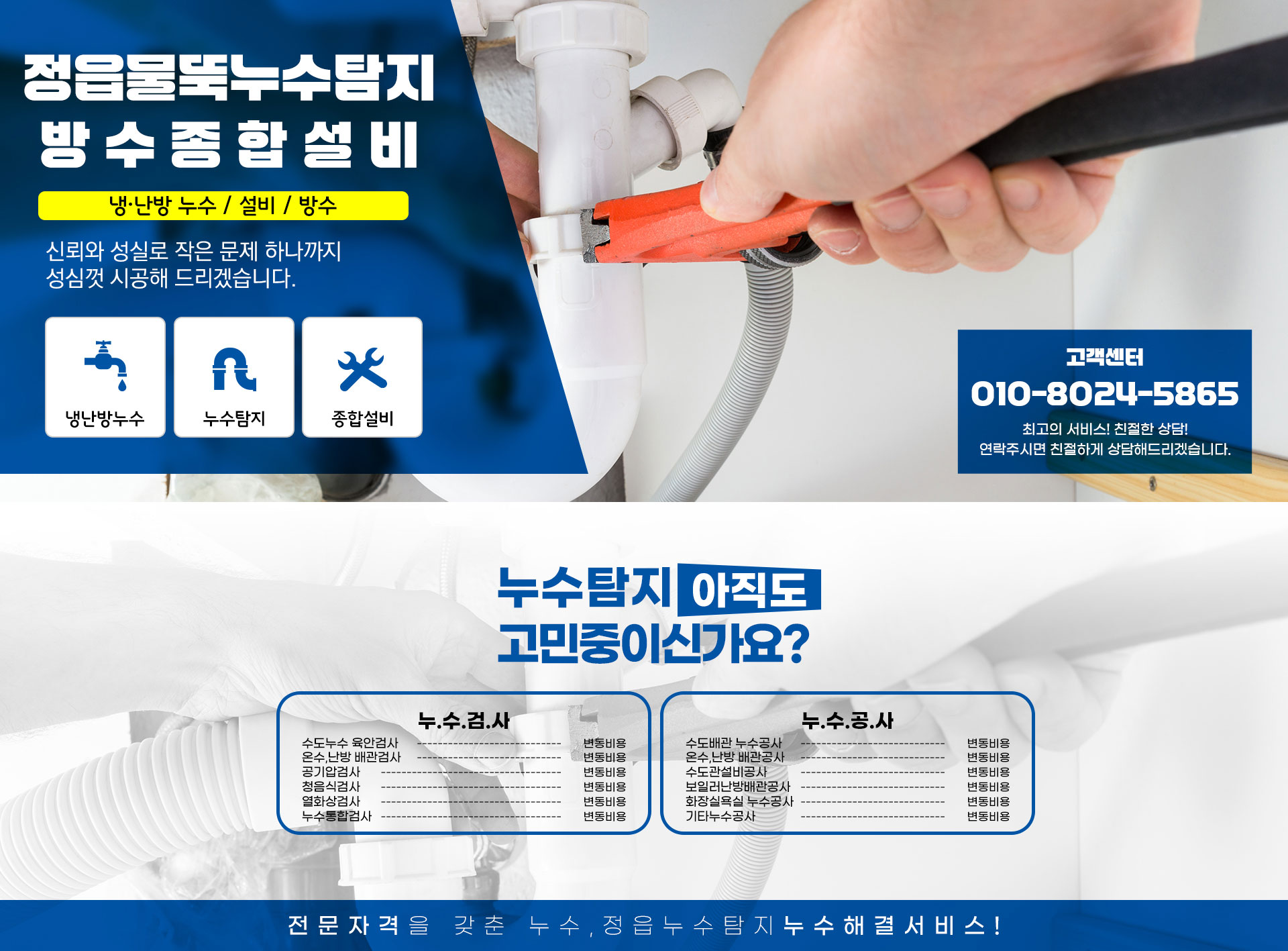 정읍물뚝누수탐지방수종합설비 PC 비주얼 0