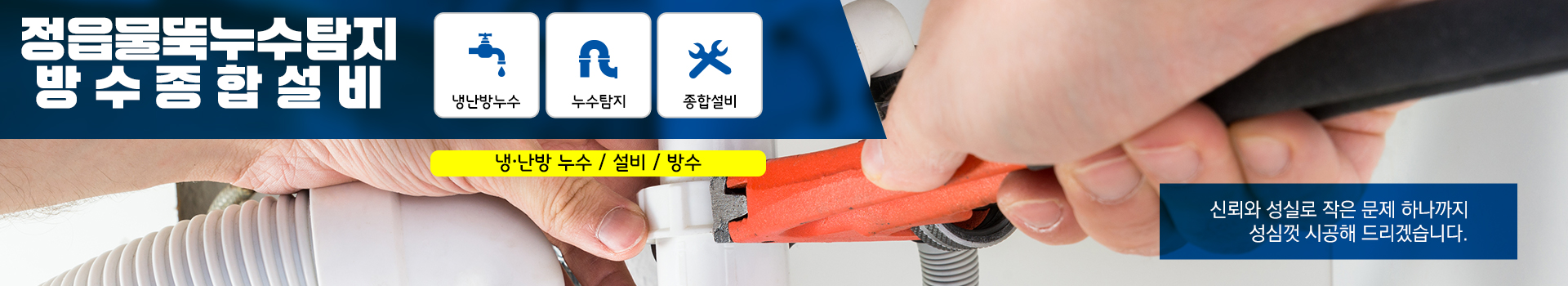 정읍물뚝누수탐지방수종합설비 PC 비주얼 0